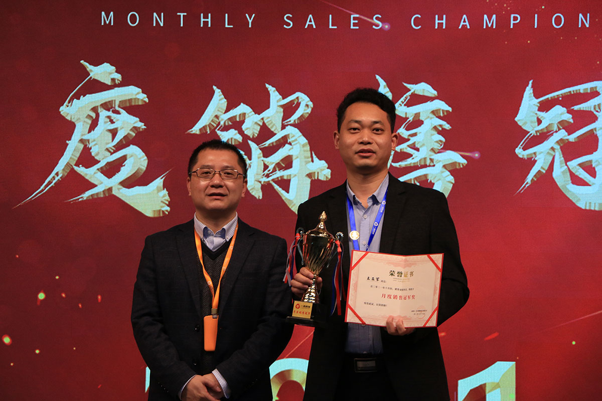 音視頻集成事業(yè)部月度銷(xiāo)售冠軍