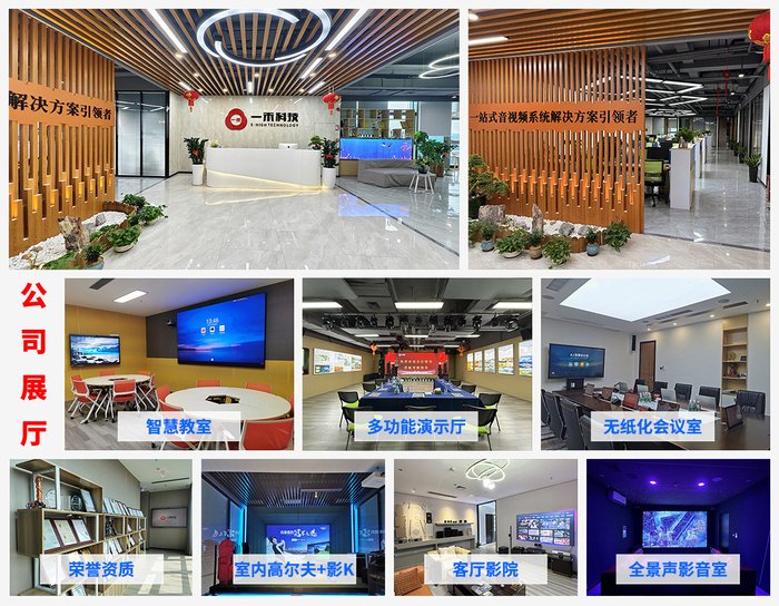 一禾科技無紙化會議系統